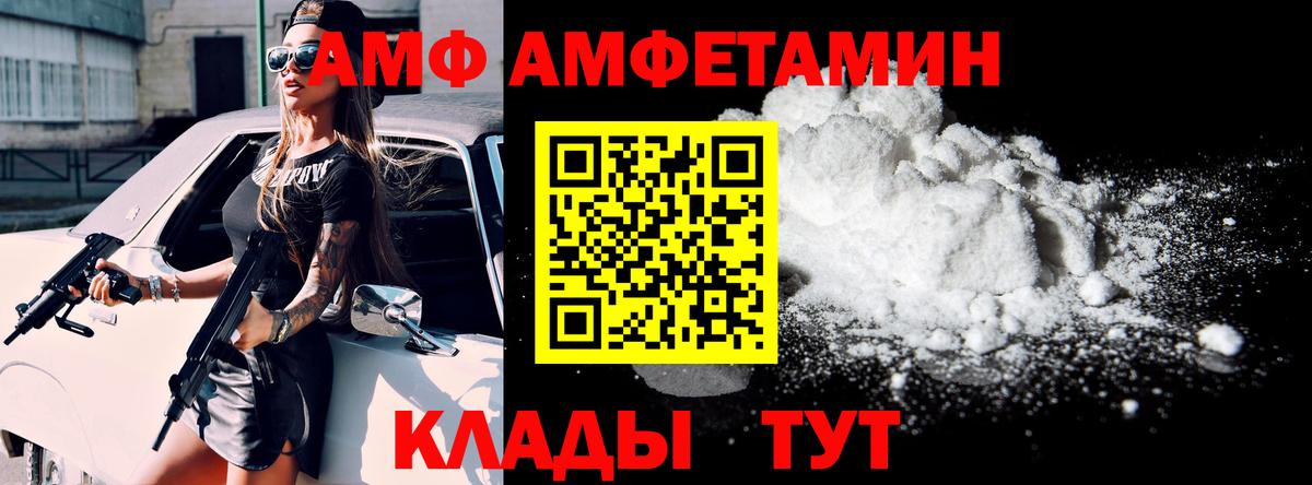 АМФ  Amphetamine Розовый  Вход с VPN  Зеленогорск 