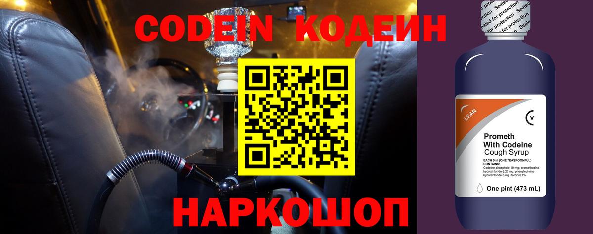 Codein Purple Drank  Вход с VPN  Codein напиток Lean (лин)  Зеленогорск 