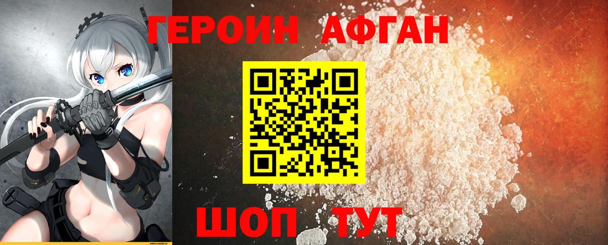 ГЕРОИН гречка Зеленогорск