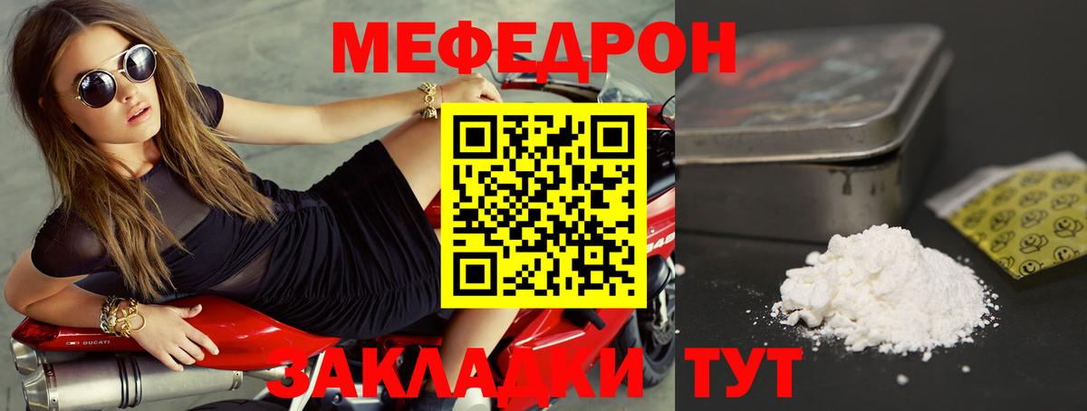 Меф мяу мяу мука Зеленогорск