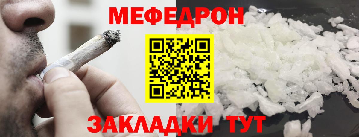 МЯУ-МЯУ мяу мяу  Вход с VPN  Мефедрон мука  Зеленогорск 