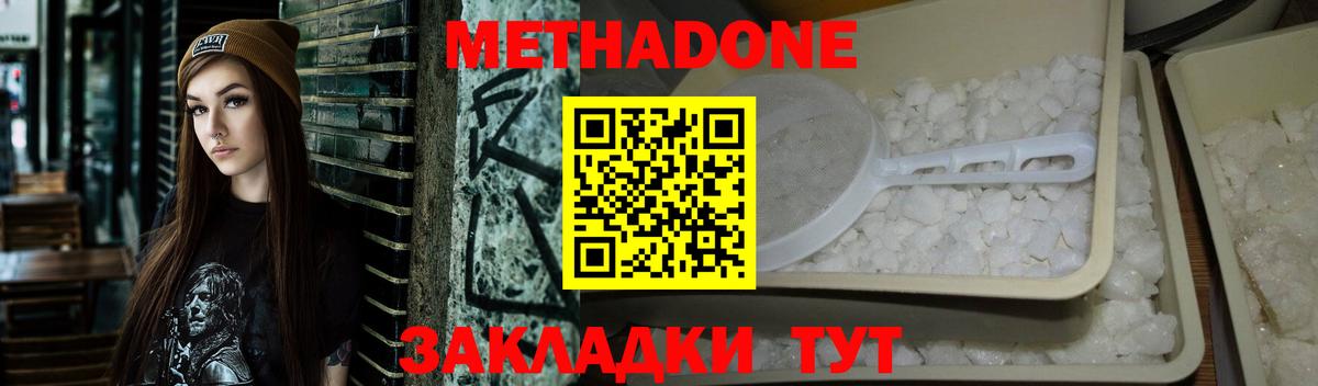 Метадон белоснежный  Вход с VPN  Зеленогорск 