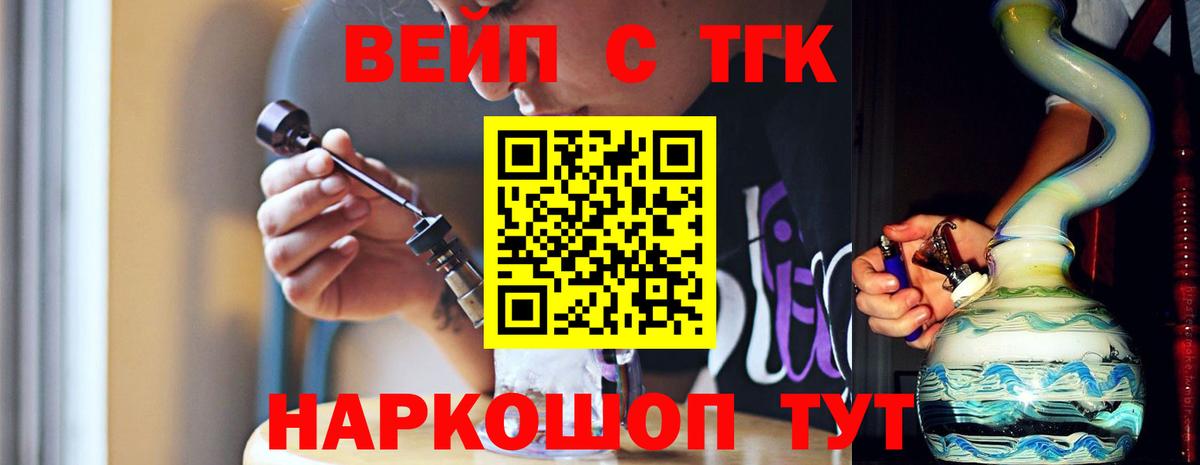 ТГК вейп Зеленогорск
